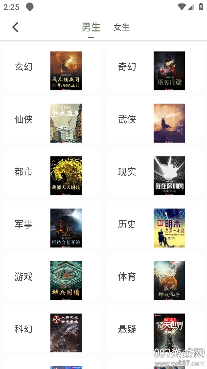 萝卜免费小说