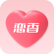 恋香