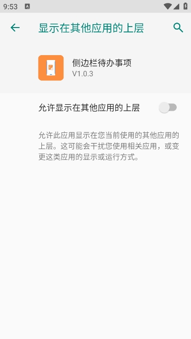 侧边栏待办事项