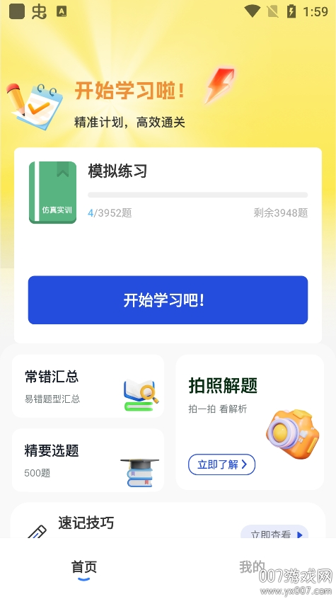 学法减分易