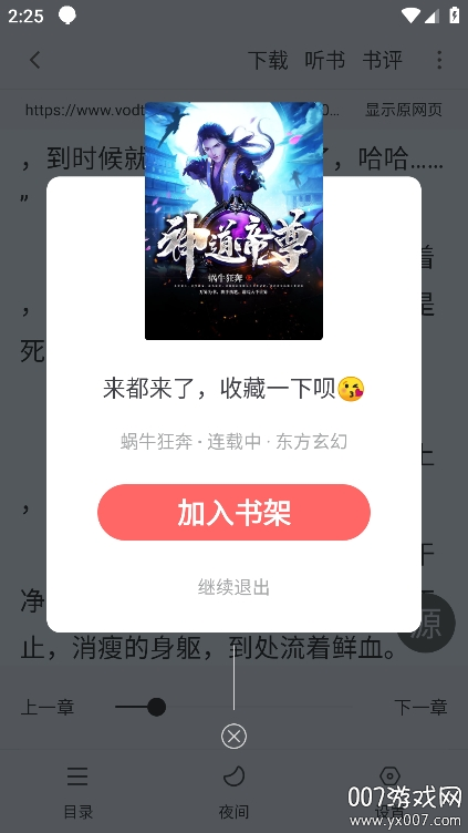 萝卜免费小说