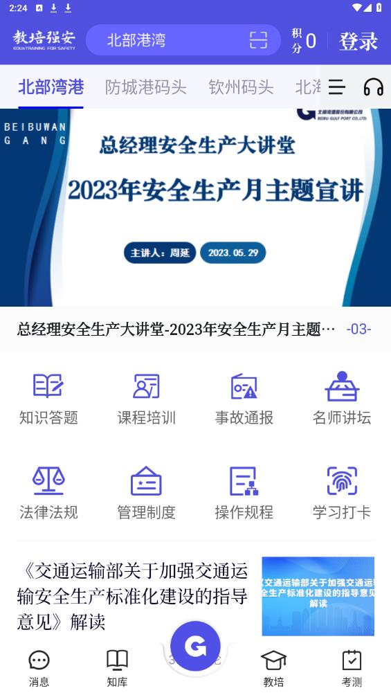 教培强安