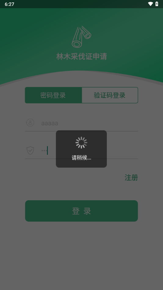 林木采伐系统