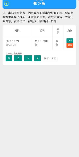 假小条