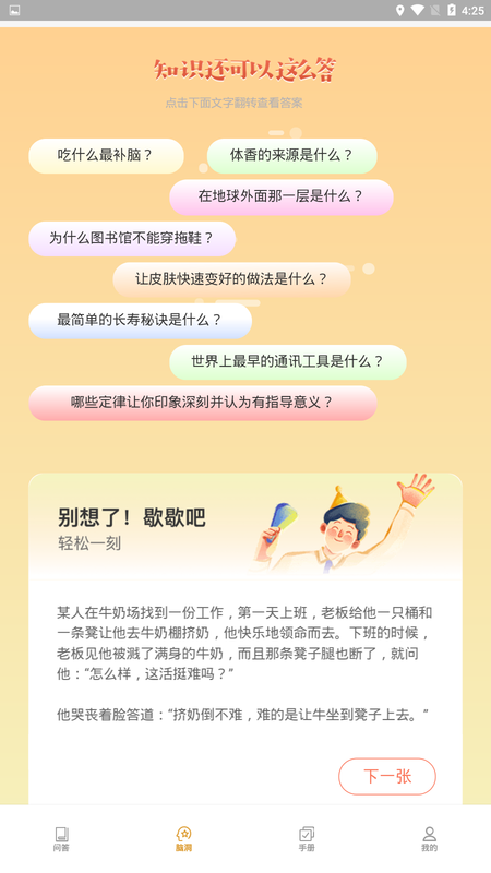 好问