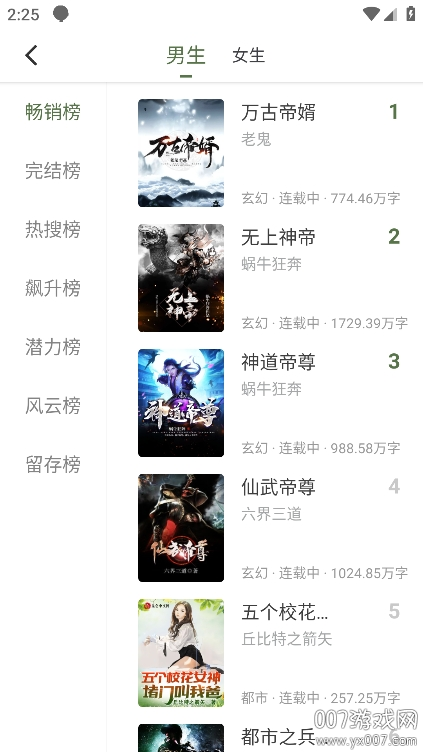 萝卜免费小说