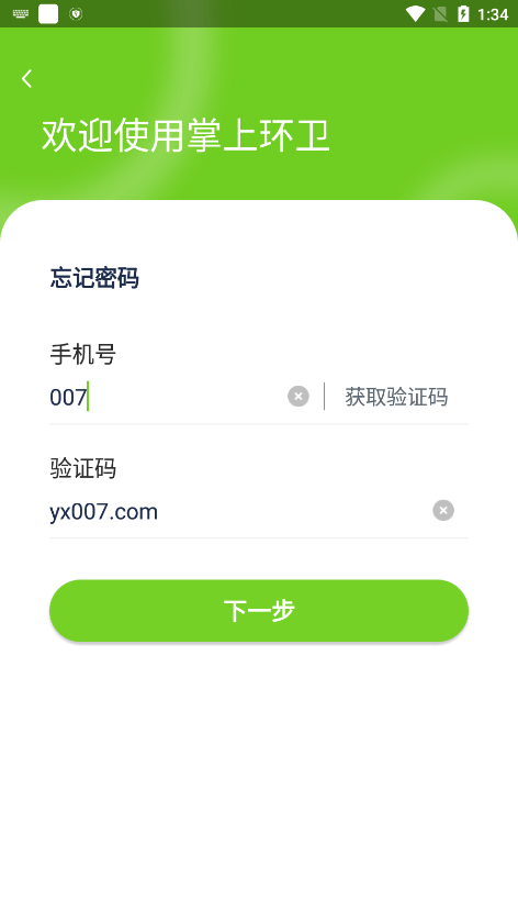 掌上环卫