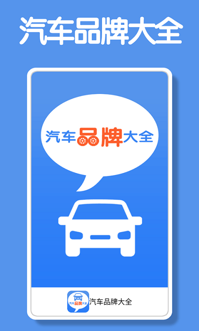 汽车报价大全