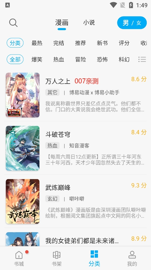 漫画天台