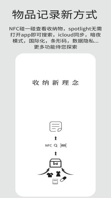 物品收纳