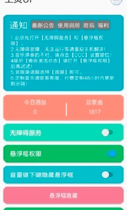 光遇自动弹琴