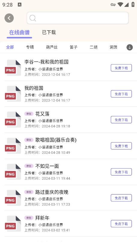 小谱通