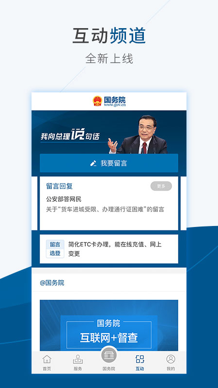 国务院客户端官方版
