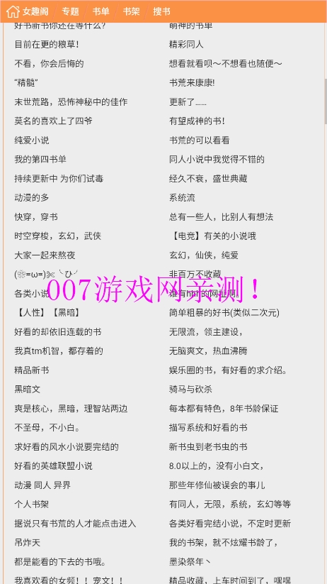 女趣阁小说