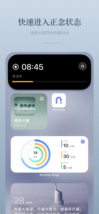 冥想海岸(NiceDay)官方最新app下载