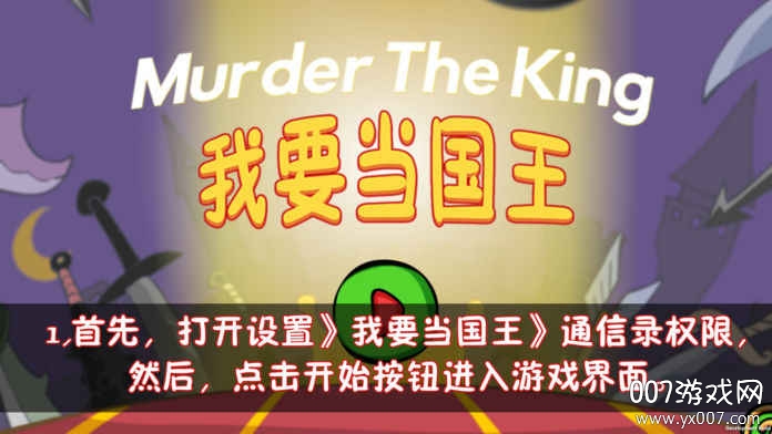 我要当国王游戏官方版(Murder)