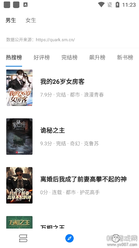书海小说app官方下载