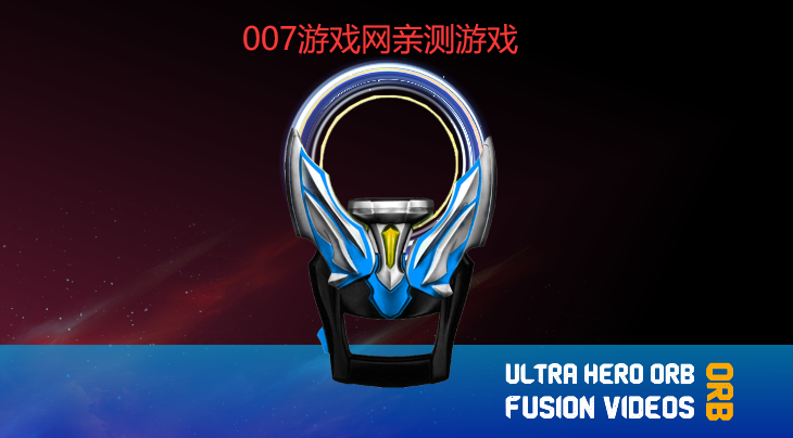 光之巨人模拟器MV版(UltraHero Fusion Videos)