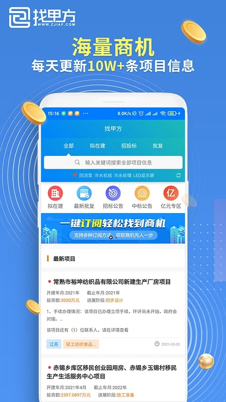 找甲方