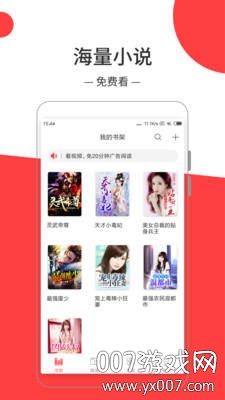 热门免费小说