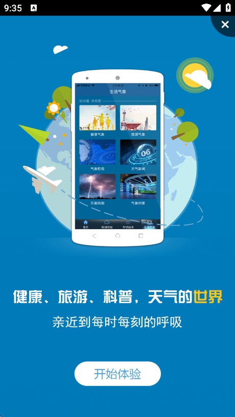 上海知天气