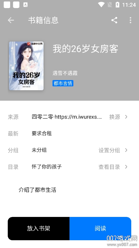 书海小说app官方下载