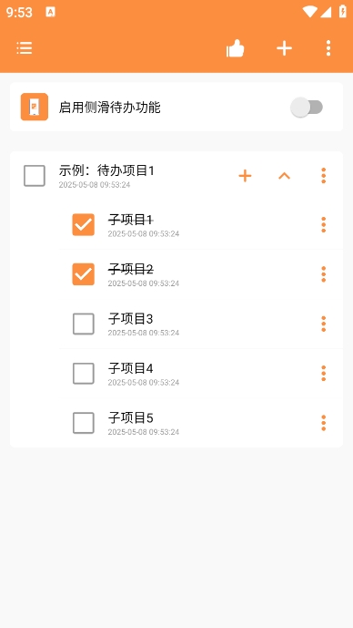 侧边栏待办事项