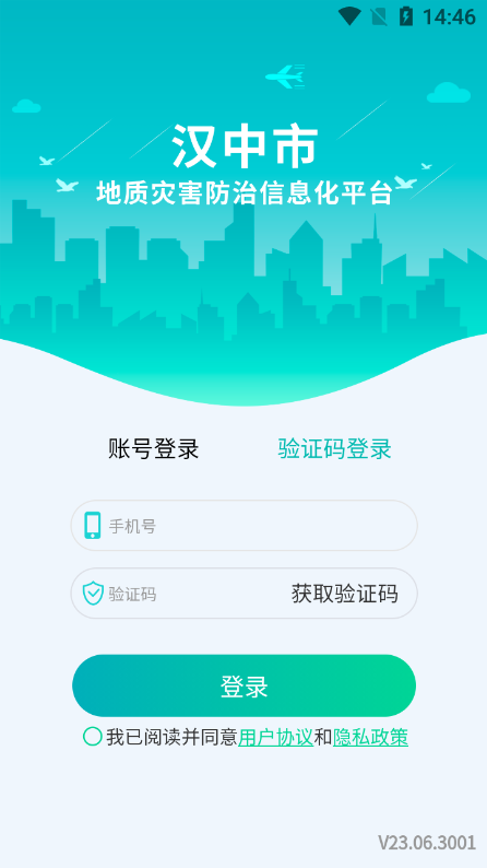 汉中地灾