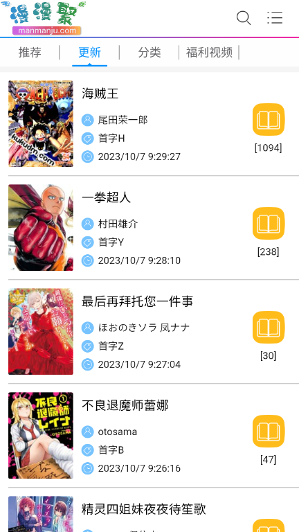 漫漫聚