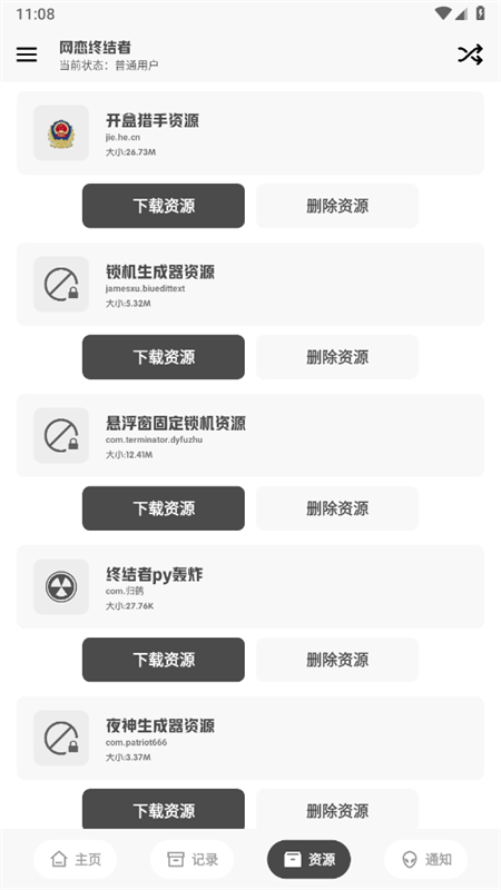 网恋终结者