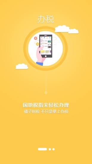 橘子财税