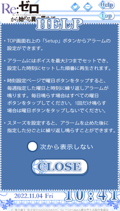 レムアラーム