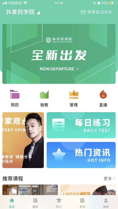 共享药学院