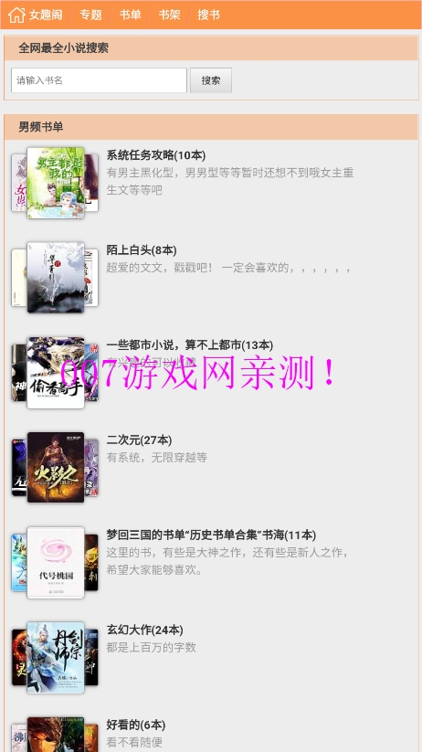 女趣阁小说