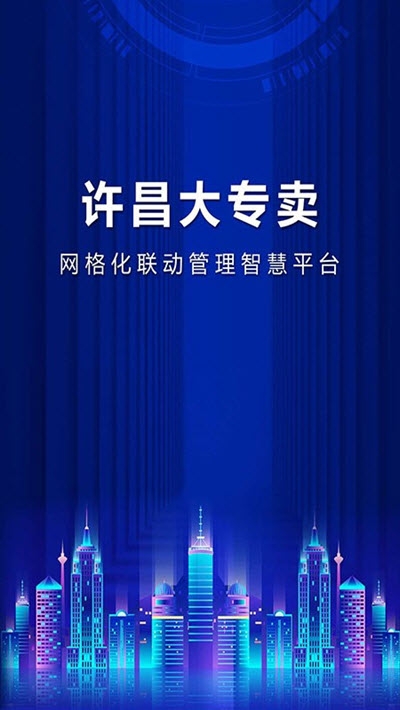 智慧专卖