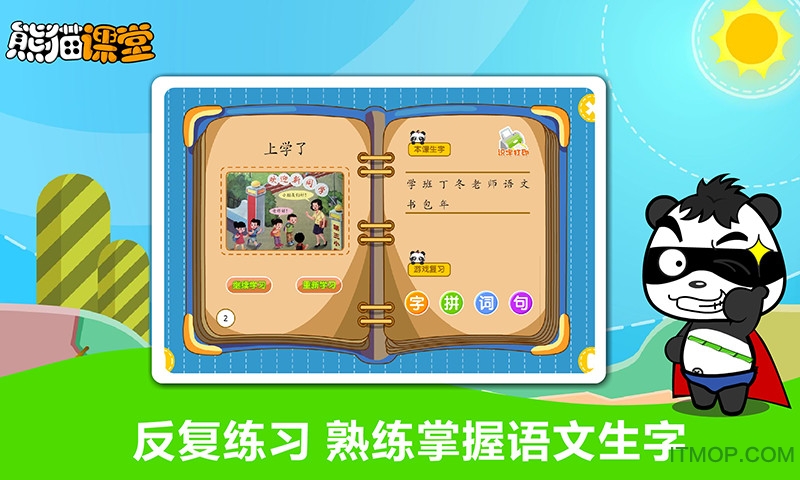 熊猫乐园
