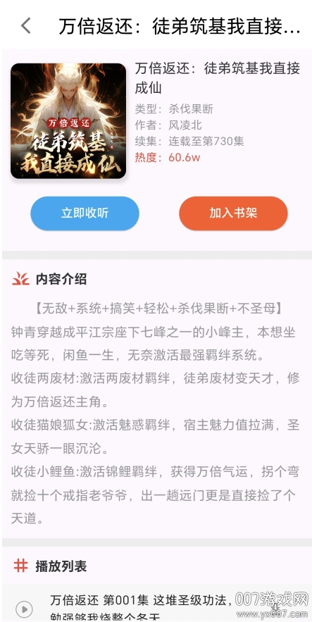 番茄热门畅听