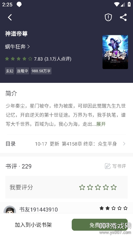 萝卜免费小说