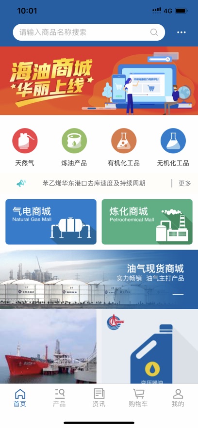海油商城