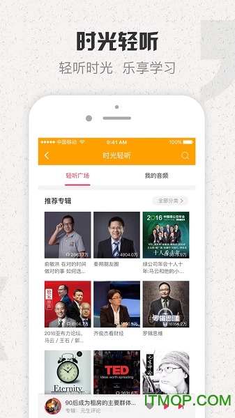 创享讲堂