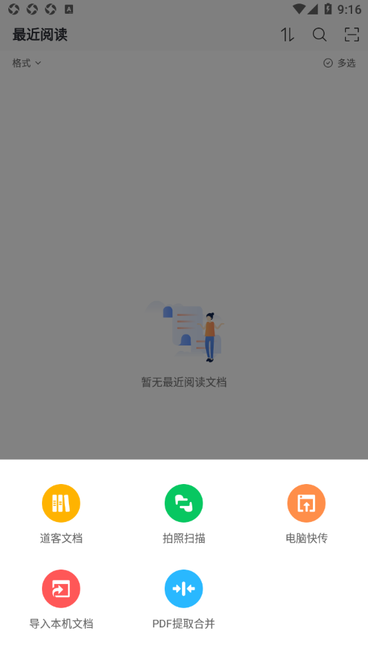稻壳阅读器