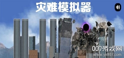灾难模拟器City Smash毁灭城市