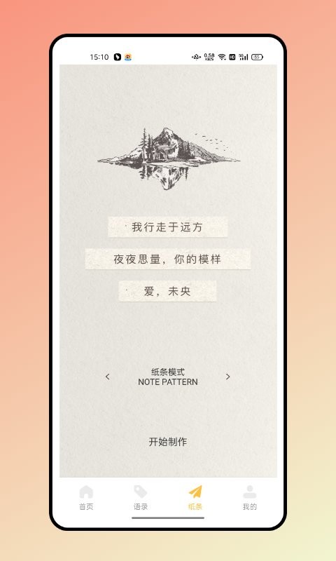 闪光语录 闪光语录