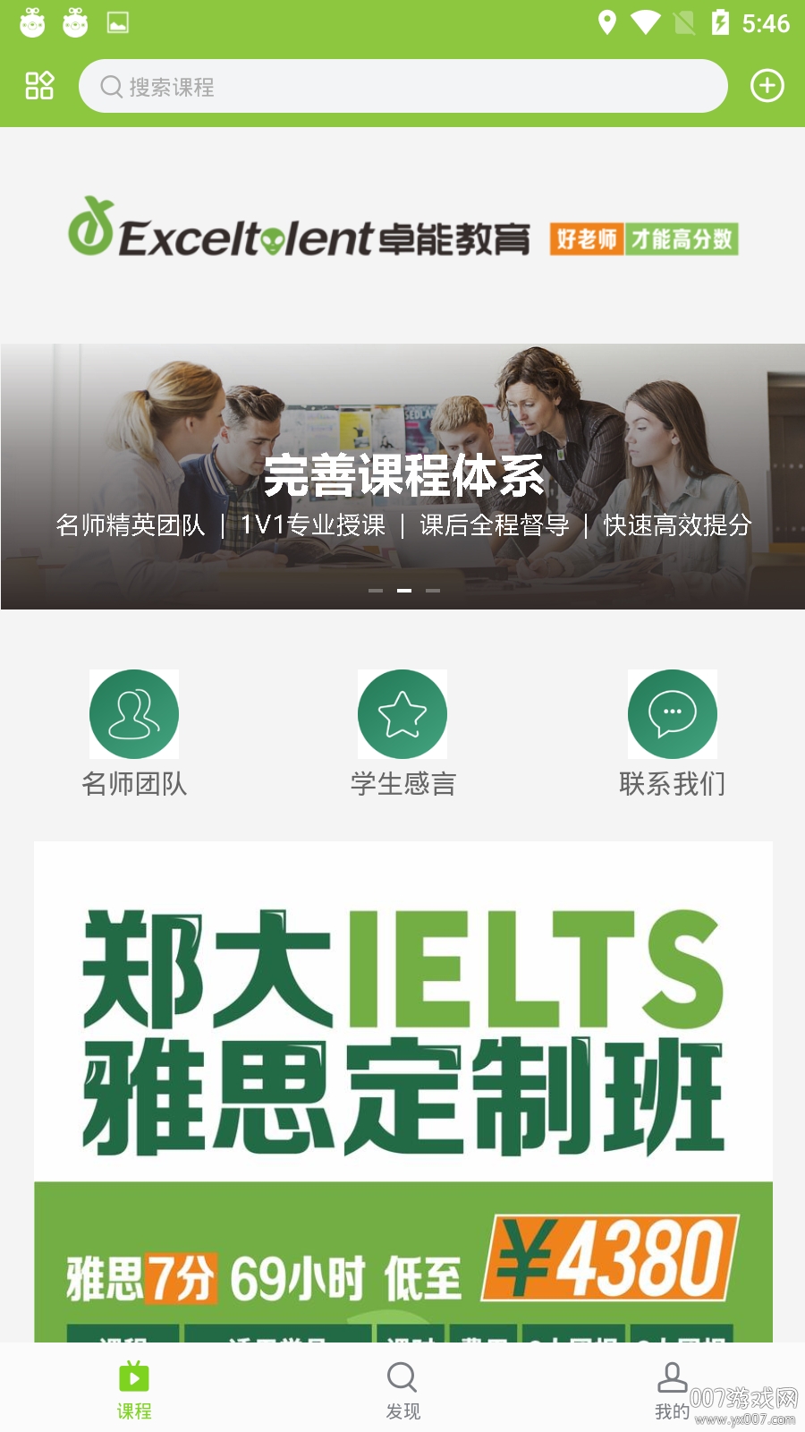 卓课