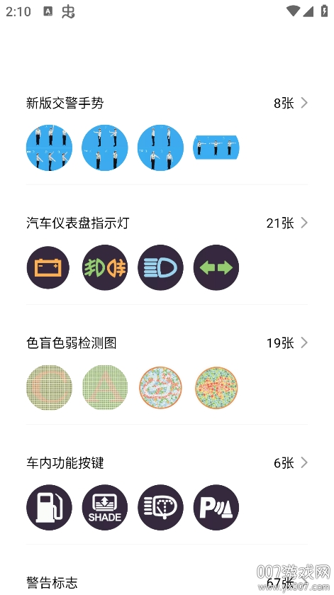 驾照易考王