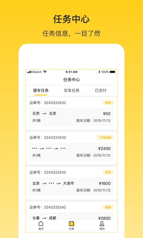 韵车司机端