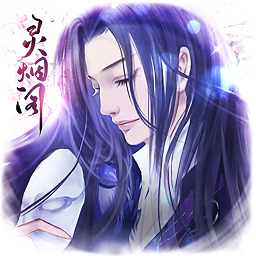 靈煙閣
