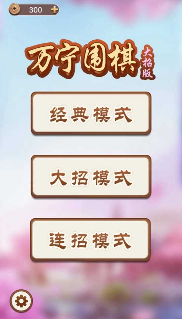 围棋
