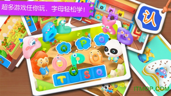 宝宝字母小镇