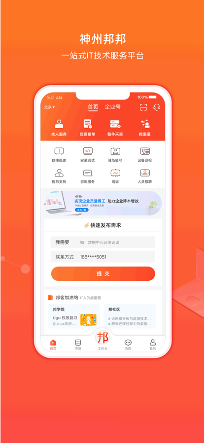 神州邦邦